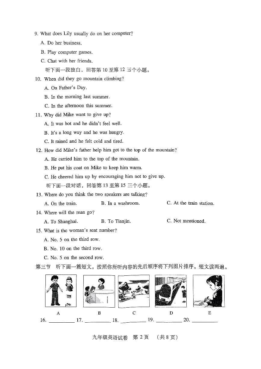试卷扫描件_九年级英语第2页