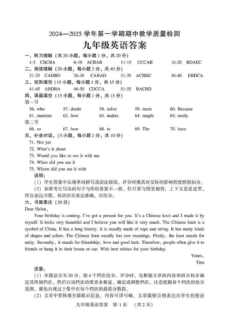 九年级英语答案第1页