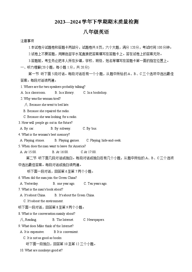 河南省许昌市禹州市2023-2024学年八年级下学期期末质量检测英语试卷第1页