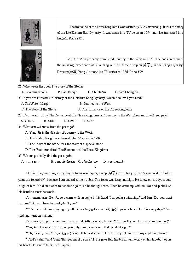 河南省许昌市禹州市2023-2024学年八年级下学期期末质量检测英语试卷第3页