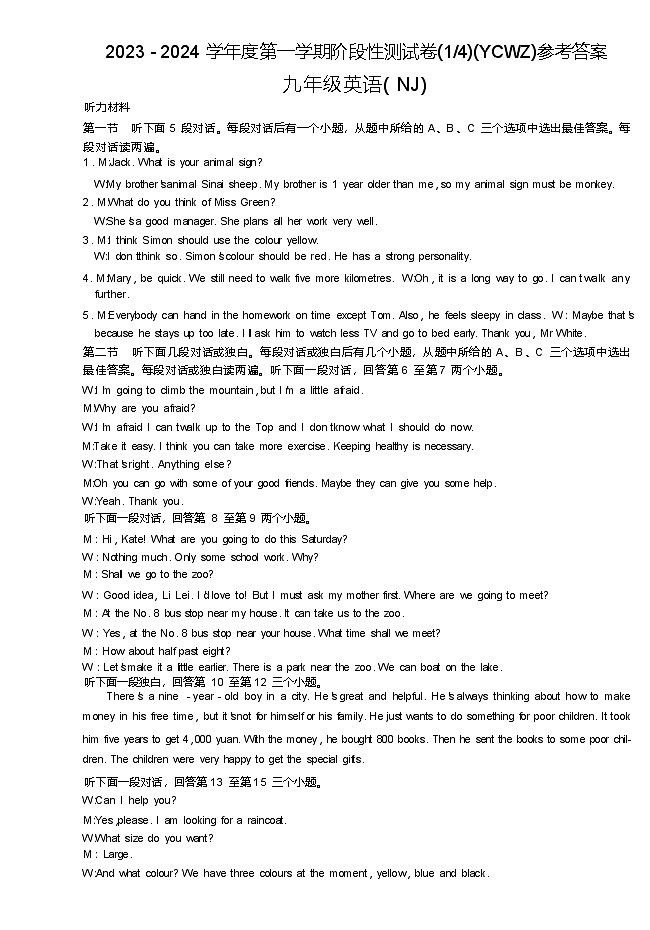 河南省永城市第五初级中学2023-2024学年九年级上学期第一次月考英语答案第1页