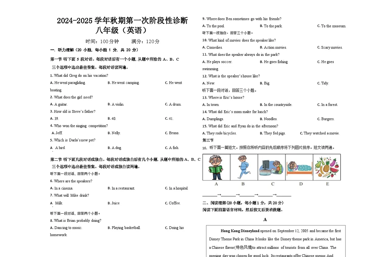 2024年秋期郑州陈中实验学校第一次月考八年级英语卷第1页