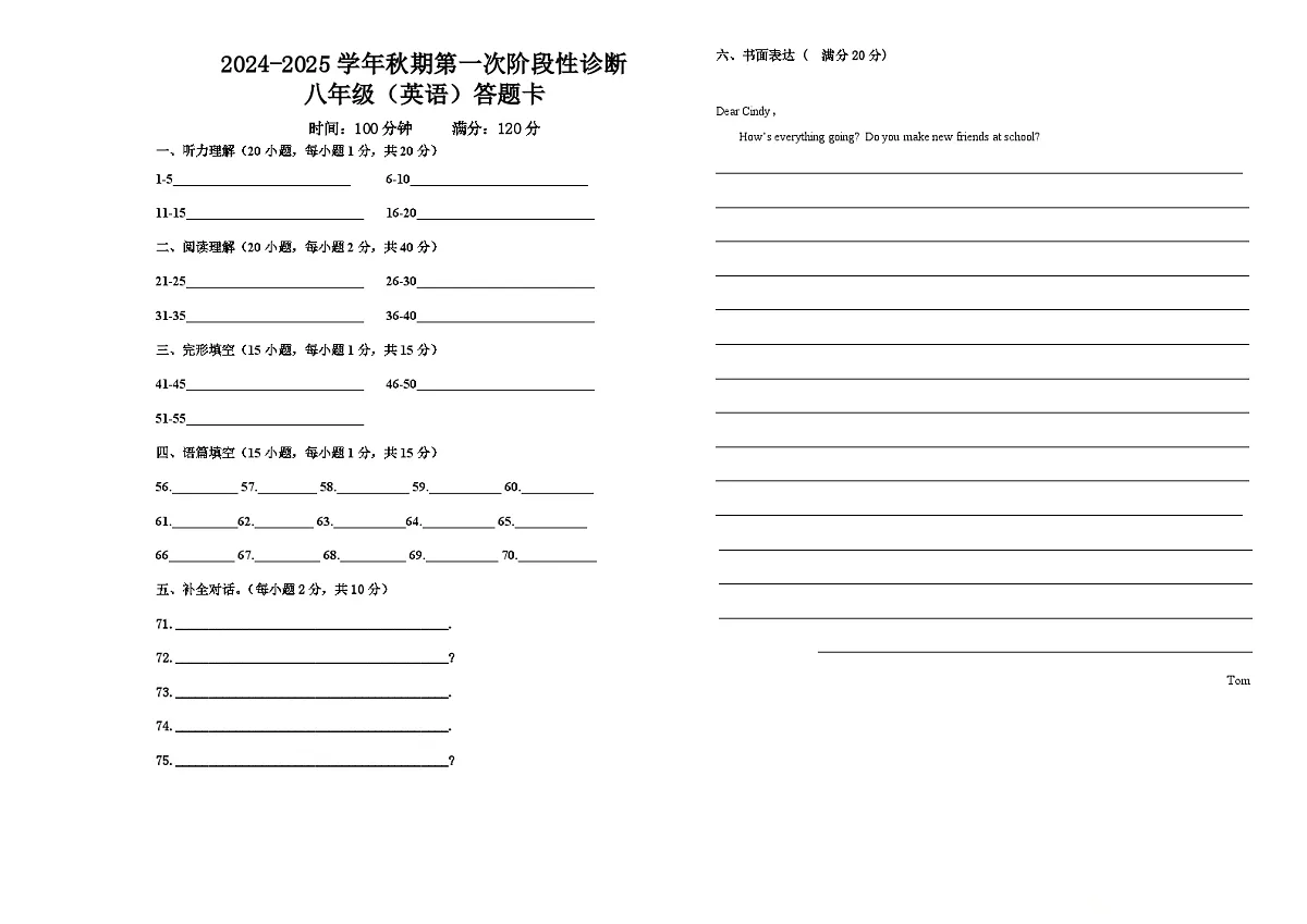 八年级英语答题卡第1页