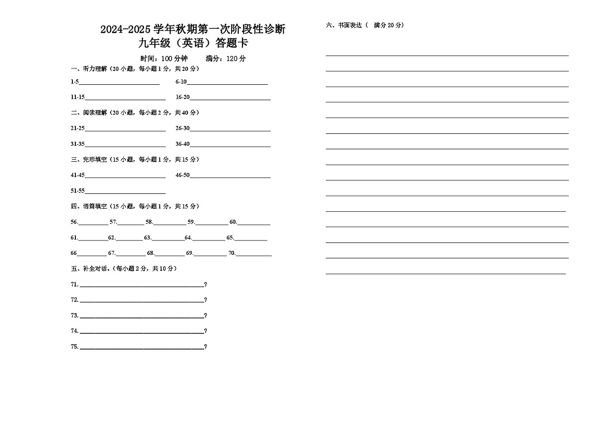 九年级英语答题卡第1页