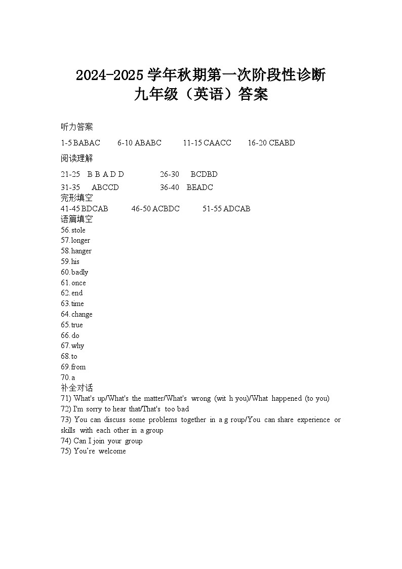 九年级（英语）答案第1页