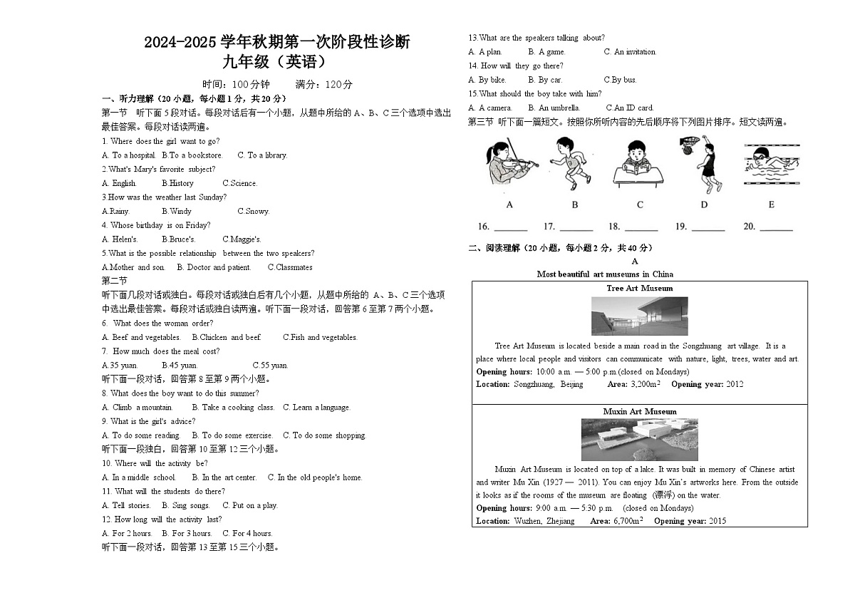 2024年秋期郑州陈中实验学校第一次月考九年级英语卷第1页