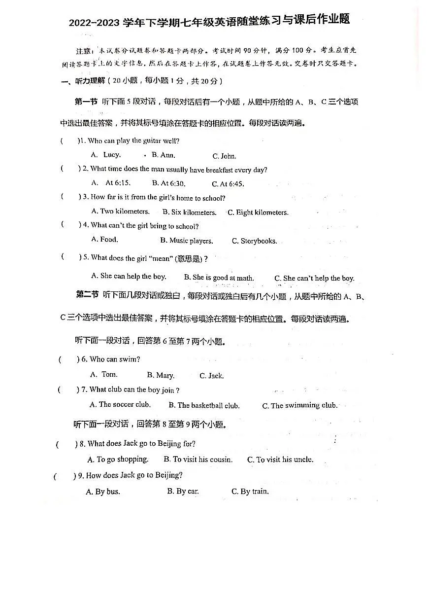河南省郑州枫杨外国语学校等部分学校2022-2023学年七年级下学期3月月考英语试题第1页