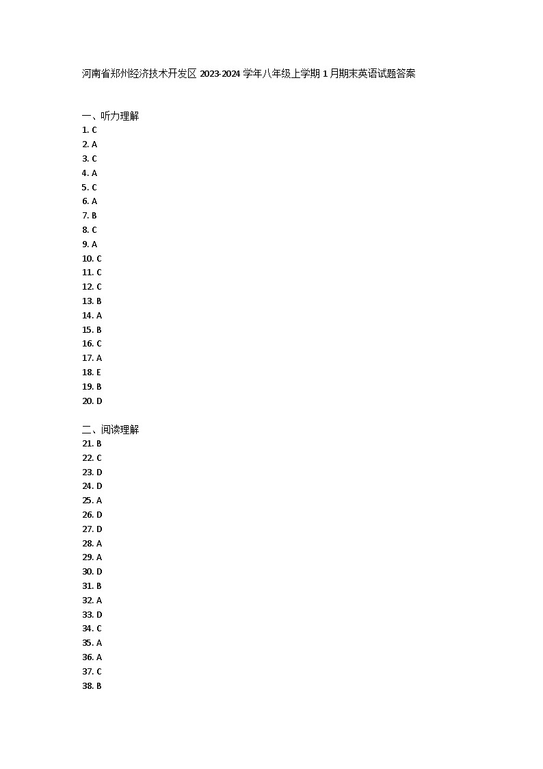 河南省郑州经济技术开发区2023-2024学年八年级上学期1月期末英语试题答案第1页