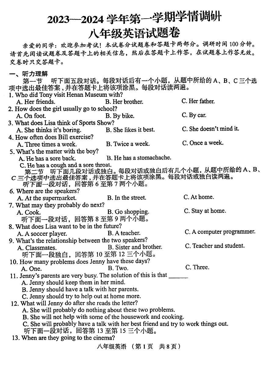 河南省郑州经济技术开发区2023-2024学年八年级上学期1月期末英语试题第1页