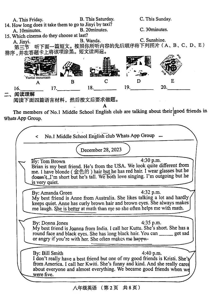 河南省郑州经济技术开发区2023-2024学年八年级上学期1月期末英语试题第2页