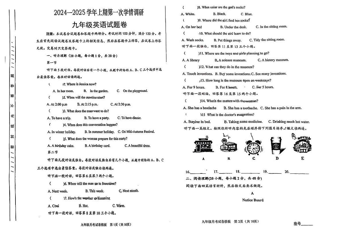 河南省郑州市八一中学2024-2025学年上学期九年级英语第一次月考试卷第1页