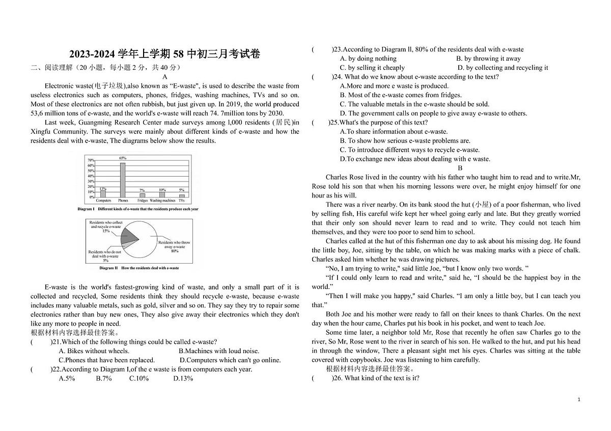 河南省郑州市第五十八中学+2023-2024学年上学期九年级第一次月考英语试卷第1页
