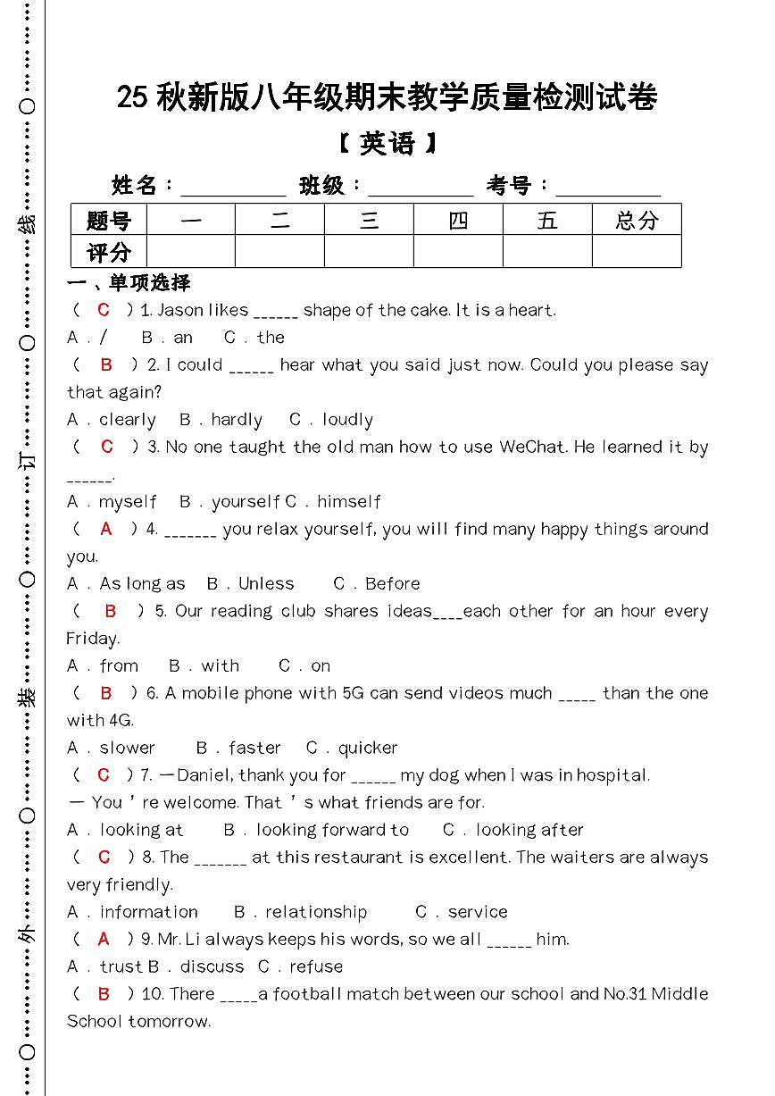 【2025秋人教版】八年级【英语】上册期末教学质量检测试卷（含答案）第1页
