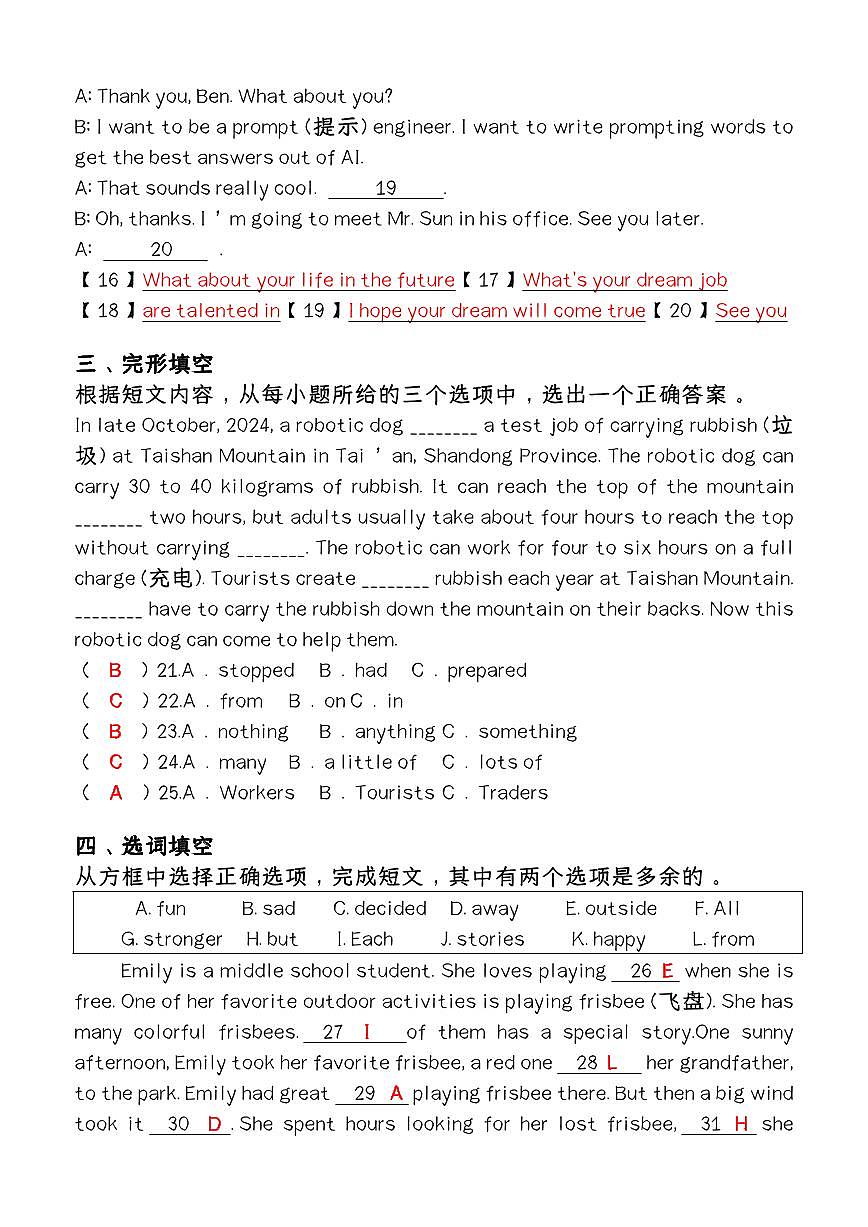 【2025秋人教版】八年级【英语】上册期末教学质量检测试卷（含答案）第3页