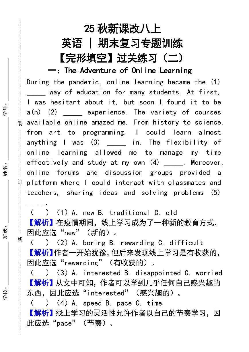【2025秋人教版】人教版八上英语期末复习专题训练【完形填空】过关练习（二）第1页