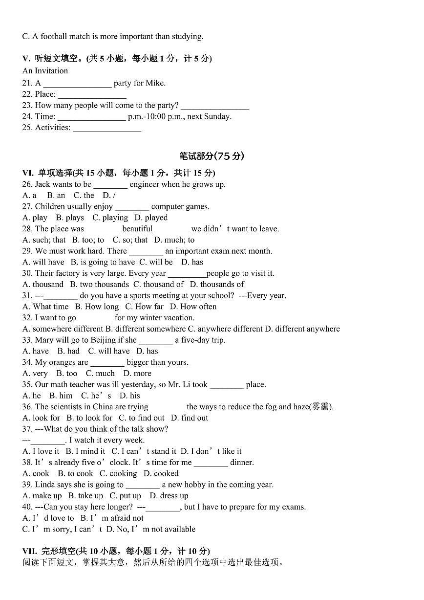 【2025秋人教版】新人教版八上英语期末测试卷第2页