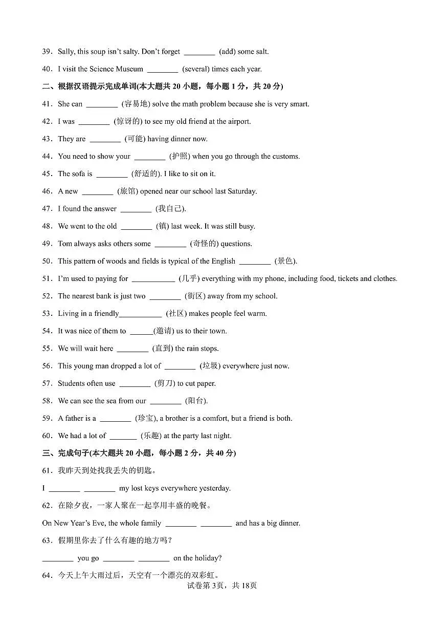 2024版人教版八年级上册英语Units 1-2月考重点词汇专项练习含答案第3页