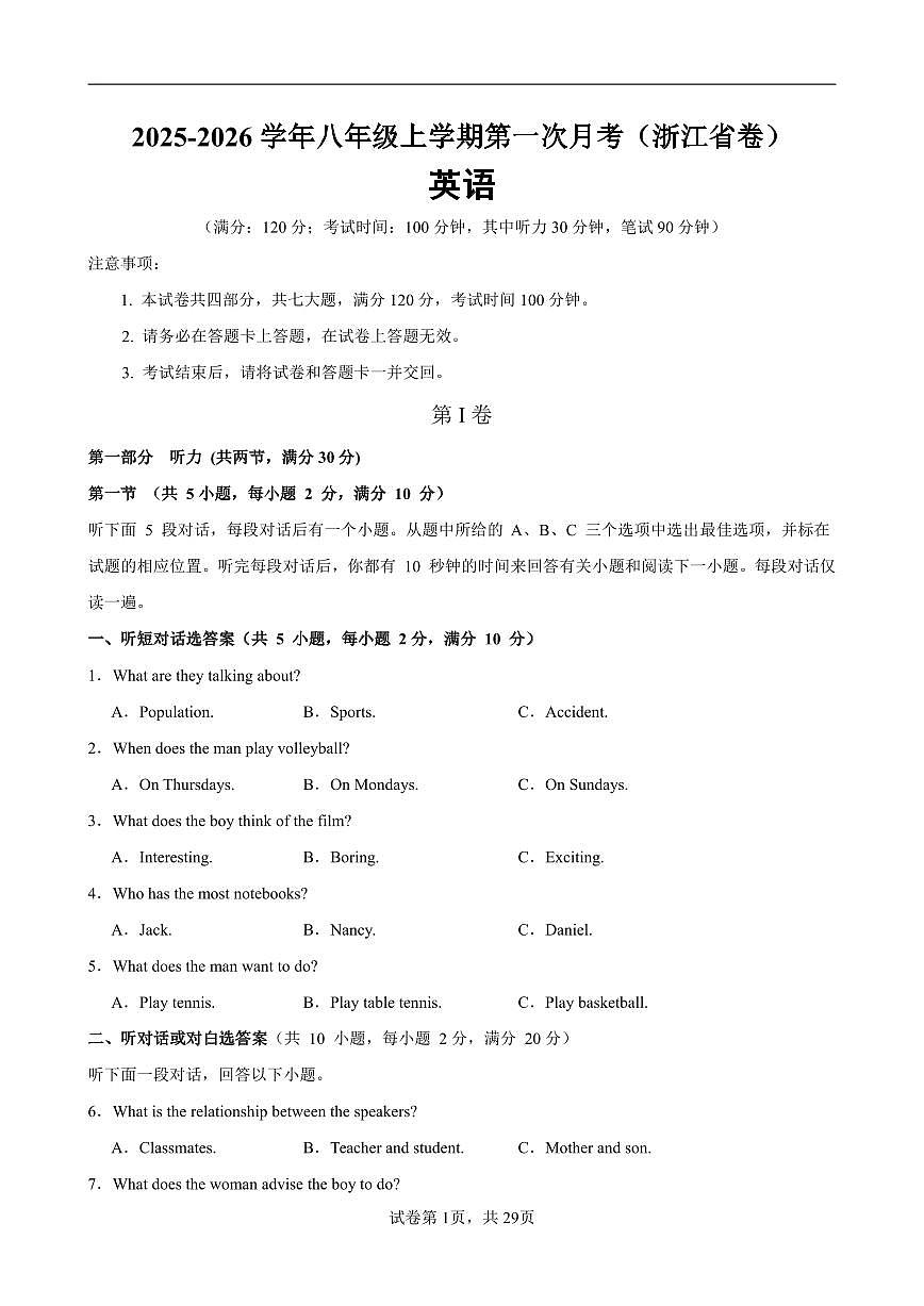 2025-2026学年八年级上学期英语第一次月考（浙江省卷）含答案第1页
