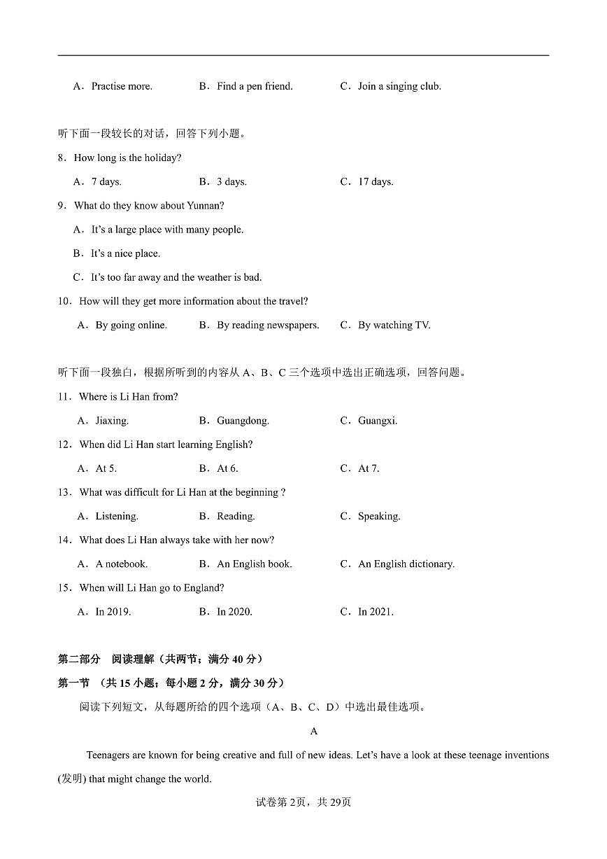 2025-2026学年八年级上学期英语第一次月考（浙江省卷）含答案第2页