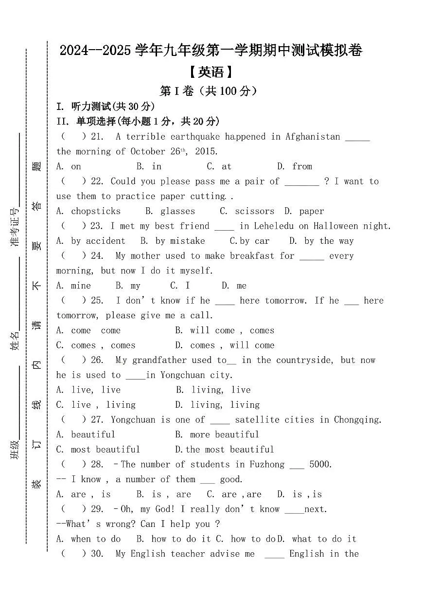 2024-2025学年九年级第一学期【英语】期中测试模拟卷 （含答案）第1页