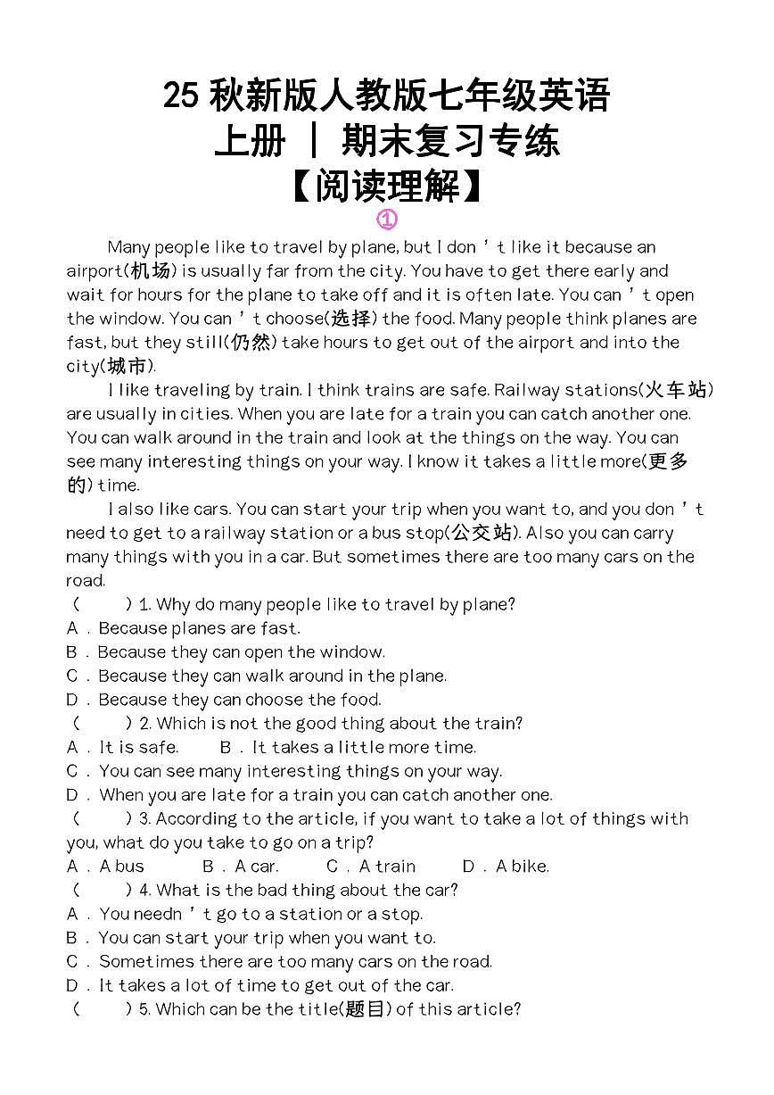 【2025秋新版】人教版七年级英语上册 _ 期末复习专练 【阅读理解】第1页