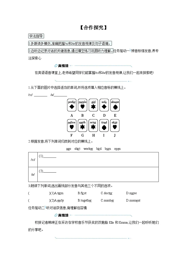 初中英语八年级上册人教版2024Unit 3 Section A (Pronunciation 1~2e)【导学案】第2页
