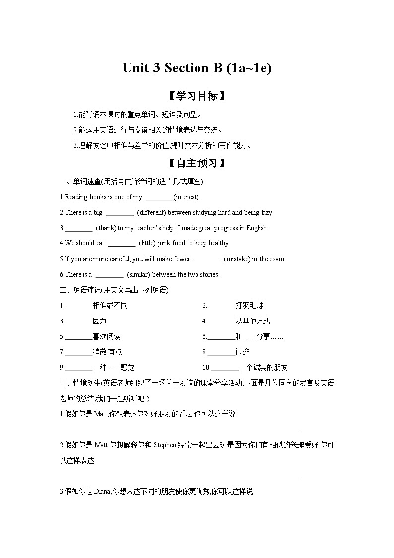 初中英语八年级上册人教版2024Unit 3 Section B (1a~1e)【导学案】第1页
