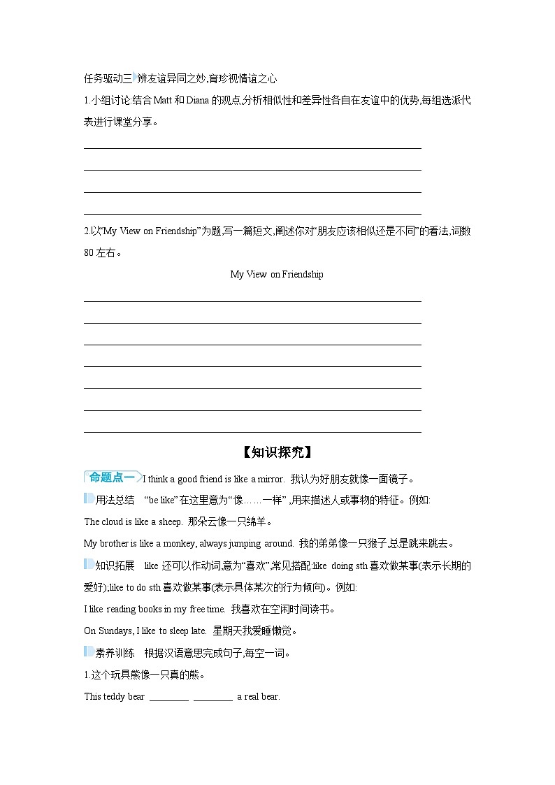 初中英语八年级上册人教版2024Unit 3 Section B (1a~1e)【导学案】第3页