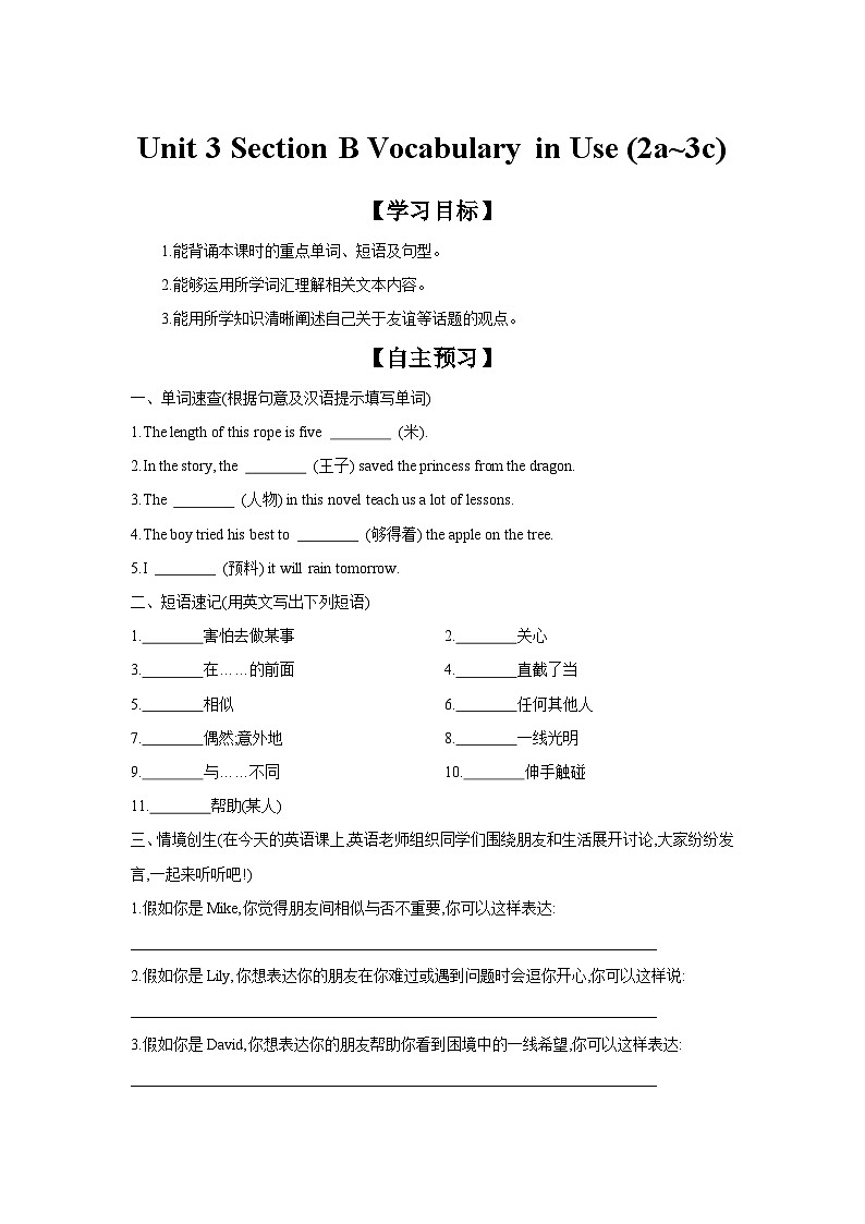 初中英语八年级上册人教版2024Unit 3 Section B Vocabulary in Use (2a~3c)【导学案】第1页