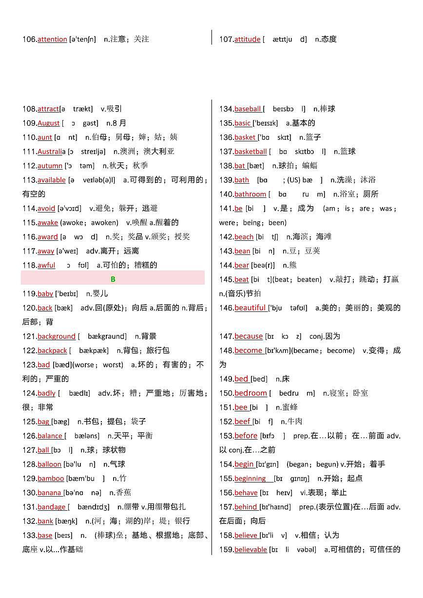 中考第一轮复习中考英语高频必考词汇知识点汇总第3页