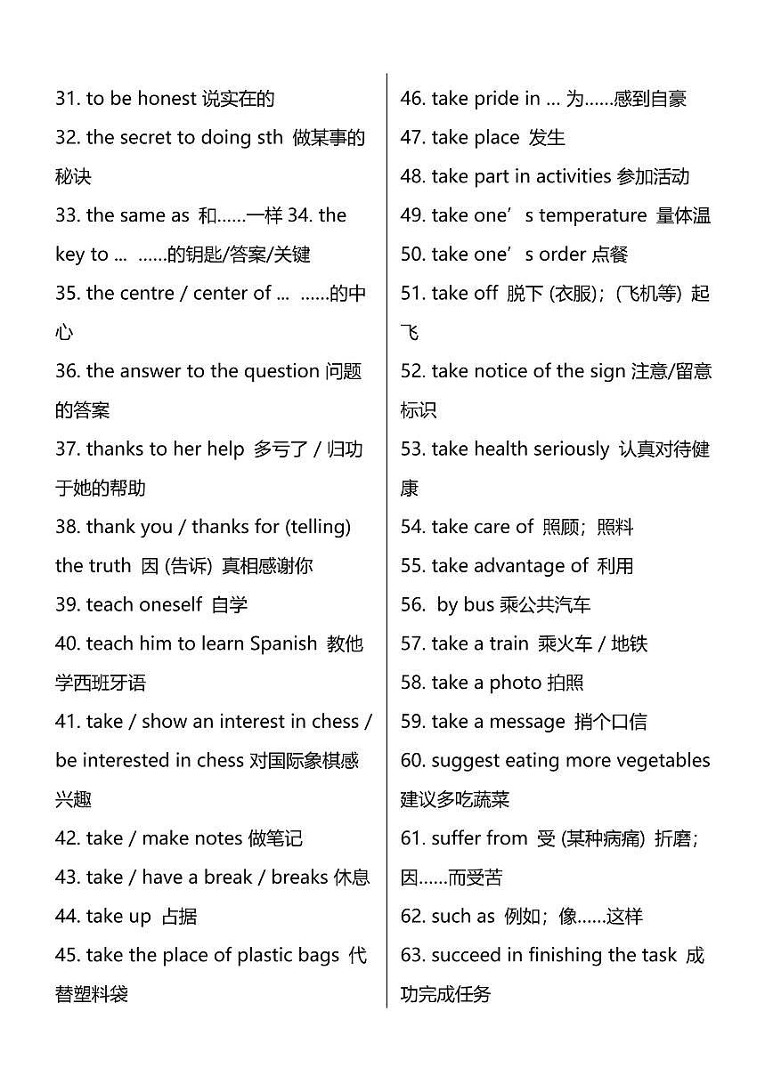 中考第一轮复习中考英语新课标重点短语搭配知识点汇总第2页