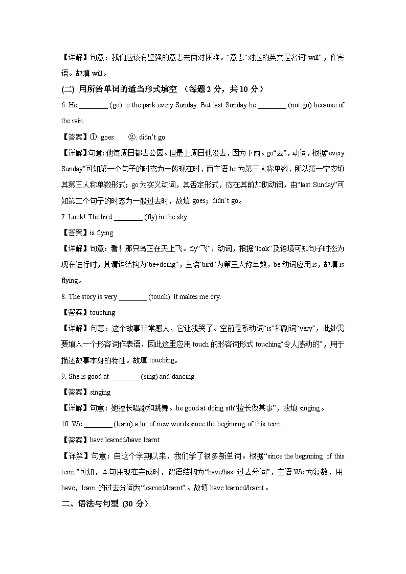 黑龙江省佳木斯市桦川县2025-2026学年九年级上学期开学考试英语试卷（解析版）第2页