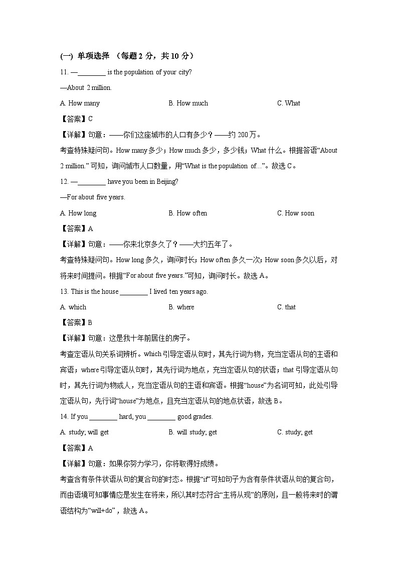 黑龙江省佳木斯市桦川县2025-2026学年九年级上学期开学考试英语试卷（解析版）第3页