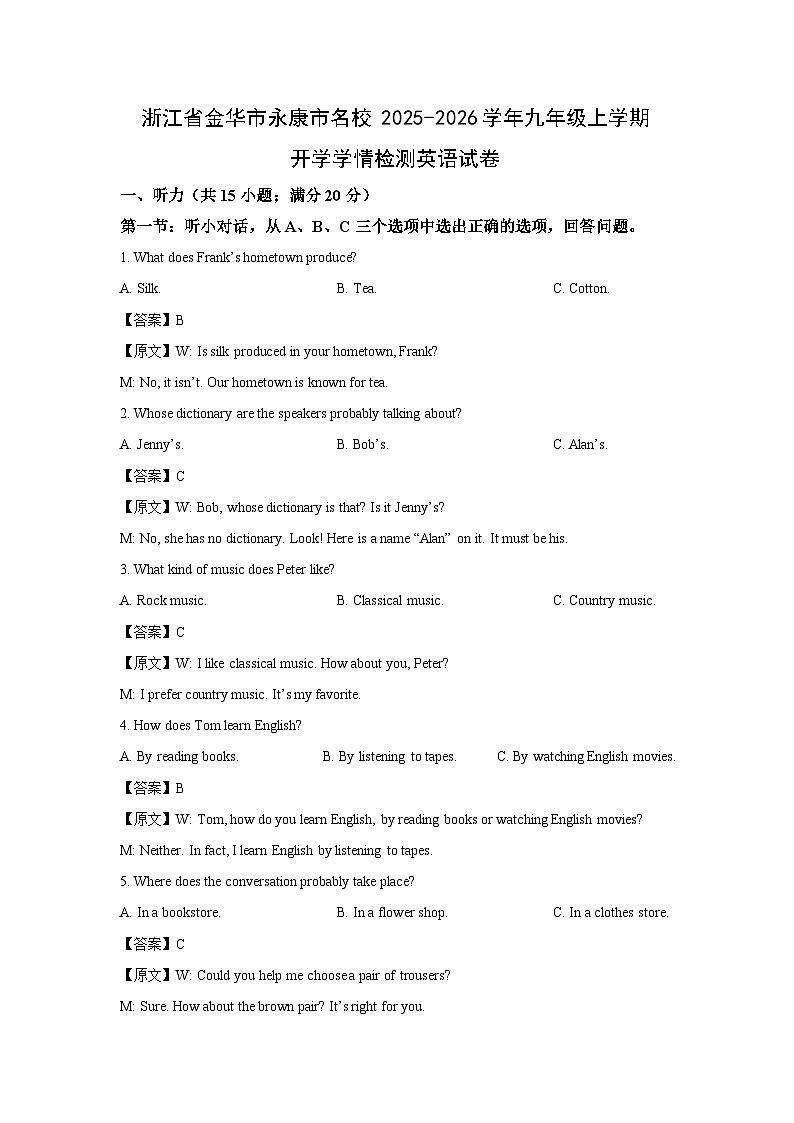 浙江省金华市永康市名校2025-2026学年九年级上学期开学学情检测英语试卷（解析版）第1页