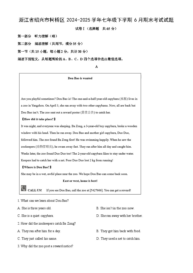 浙江省绍兴市柯桥区2024-2025学年七年级下学期6月期末考试英语试卷（解析版）第1页