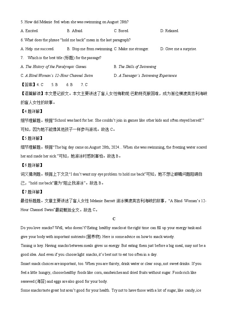浙江省绍兴市柯桥区2024-2025学年七年级下学期6月期末考试英语试卷（解析版）第3页