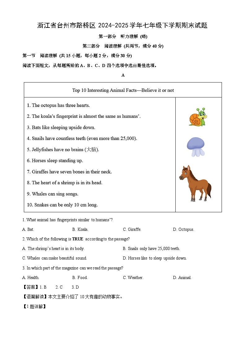 浙江省台州市路桥区2024-2025学年七年级下学期期末英语试卷（解析版）第1页