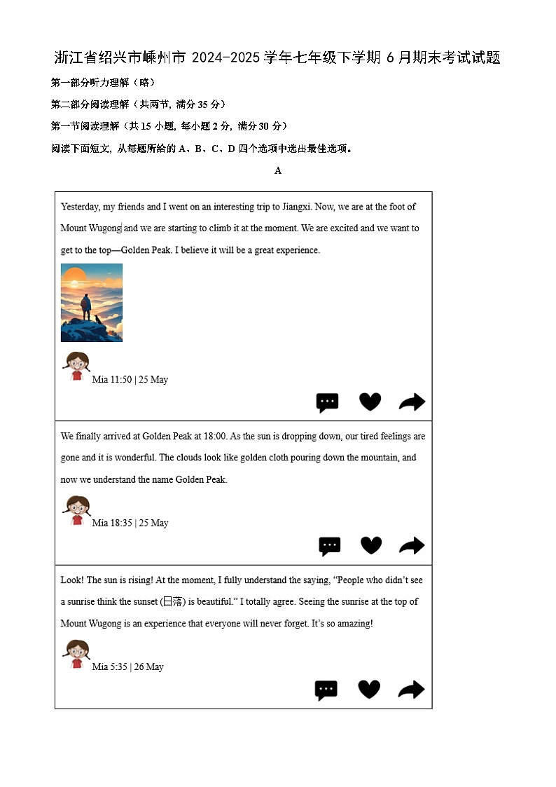 浙江省绍兴市嵊州市2024-2025学年七年级下学期6月期末考试英语试卷（解析版）第1页