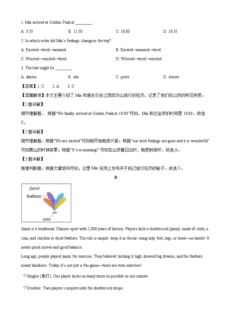 浙江省绍兴市嵊州市2024-2025学年七年级下学期6月期末考试英语试卷（解析版）第2页