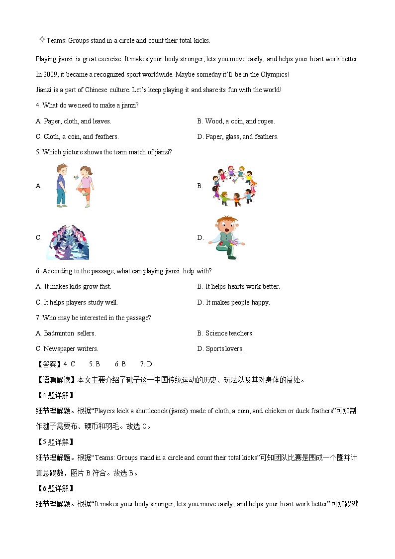 浙江省绍兴市嵊州市2024-2025学年七年级下学期6月期末考试英语试卷（解析版）第3页