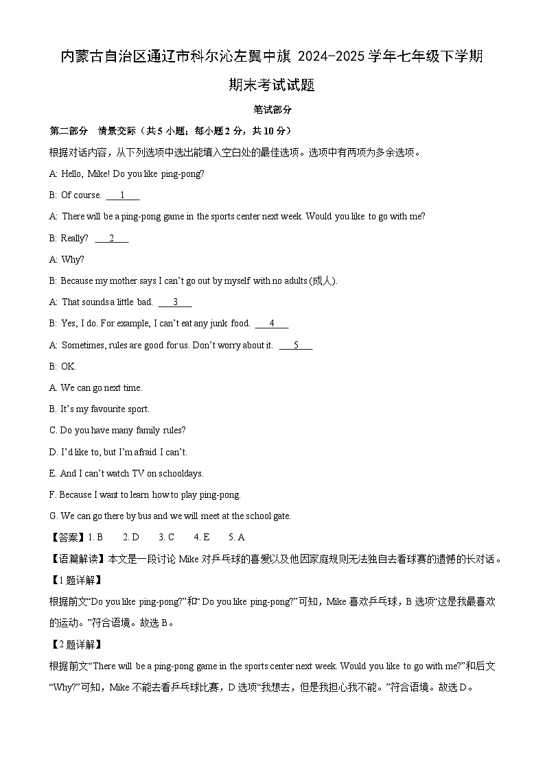 内蒙古自治区通辽市科尔沁左翼中旗2024-2025学年七年级下学期期末考试英语试卷（解析版）第1页