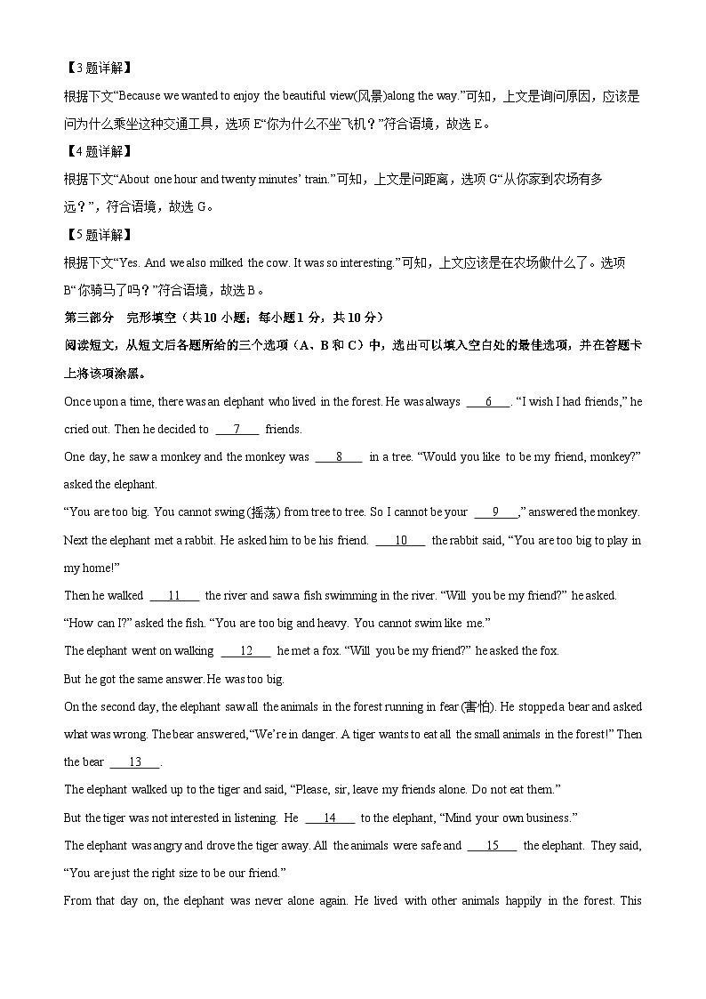 内蒙古自治区赤峰市翁牛特旗2024-2025学年七年级下学期期末英语试卷（解析版）第2页