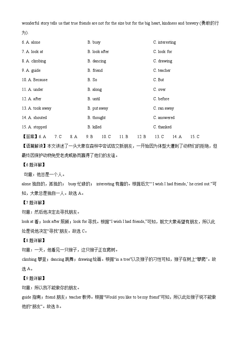 内蒙古自治区赤峰市翁牛特旗2024-2025学年七年级下学期期末英语试卷（解析版）第3页