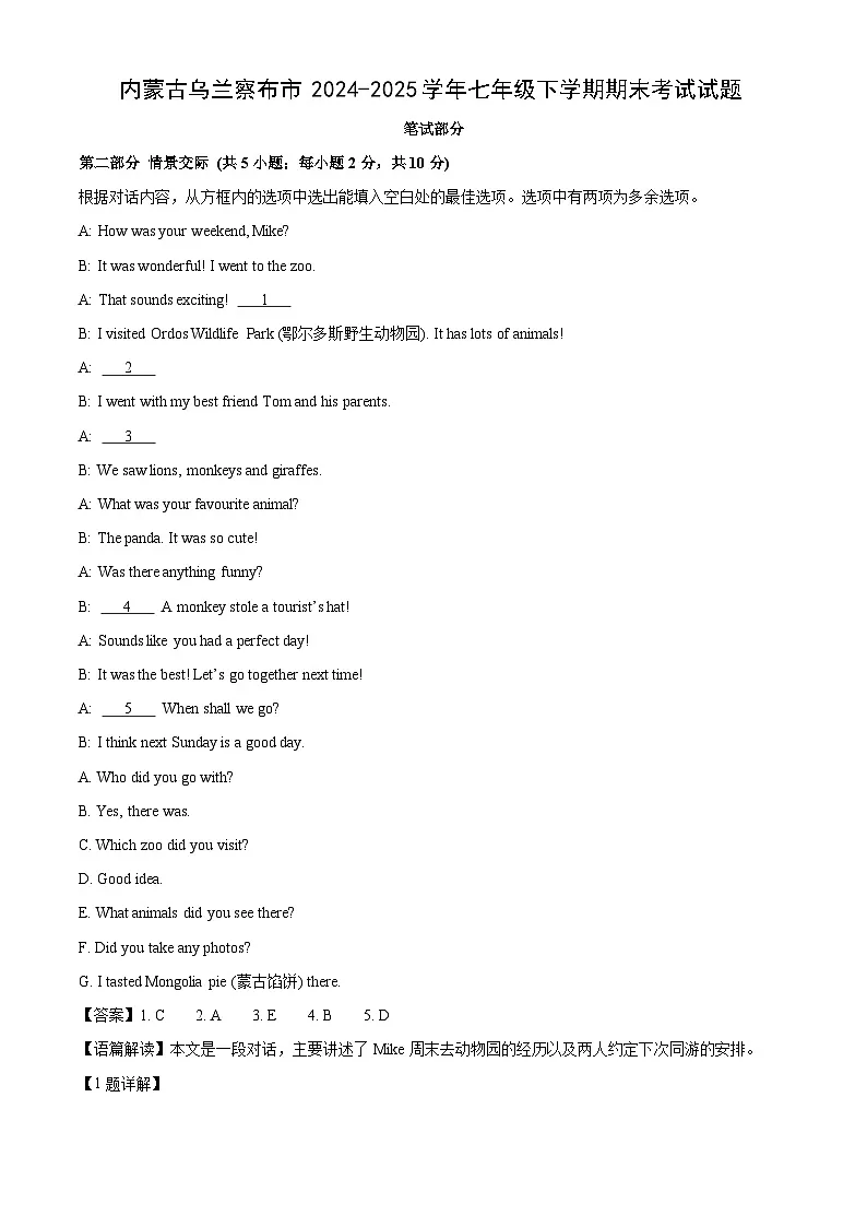 内蒙古乌兰察布市2024-2025学年七年级下学期期末考试英语试卷（解析版）第1页