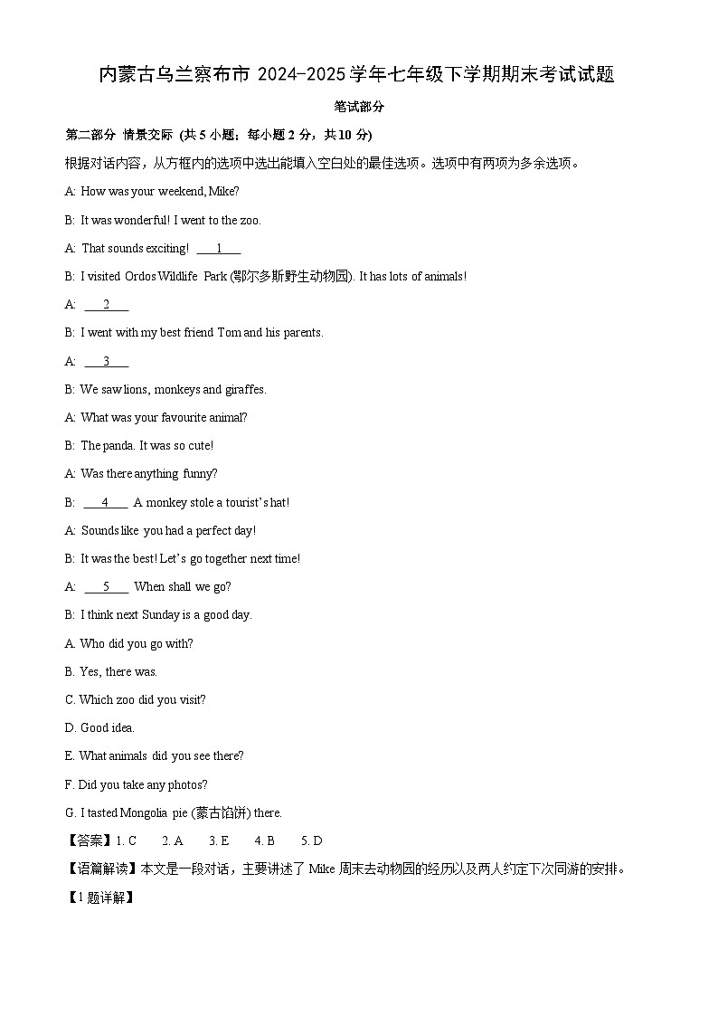 内蒙古乌兰察布市2024-2025学年七年级下学期期末考试英语试卷（解析版）第1页