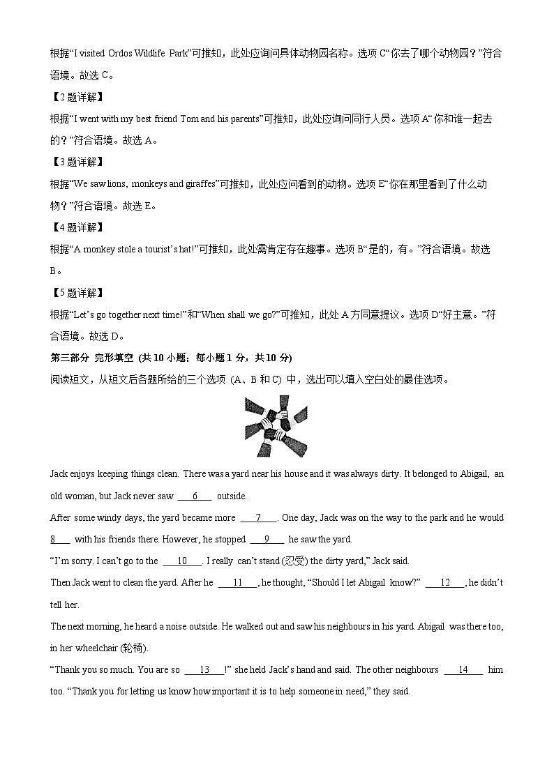 内蒙古乌兰察布市2024-2025学年七年级下学期期末考试英语试卷（解析版）第2页