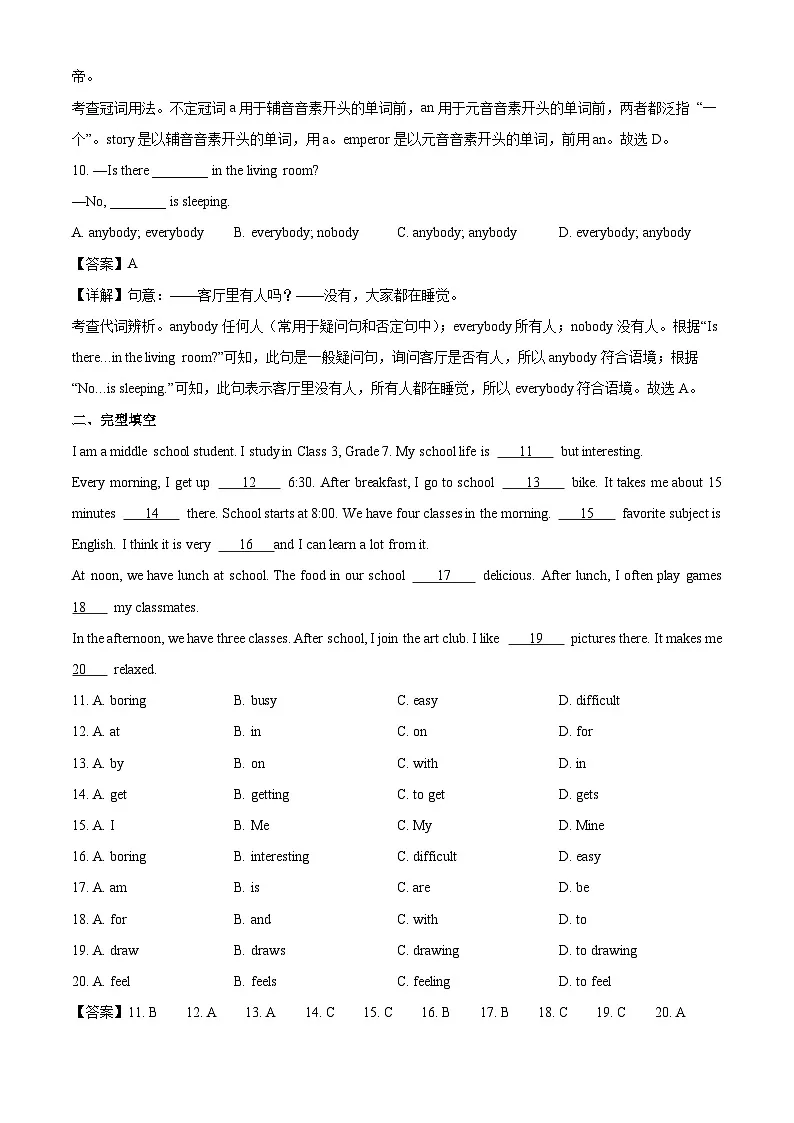 内蒙古呼和浩特市2024-2025学年七年级下学期期末考试英语试卷（解析版）第3页
