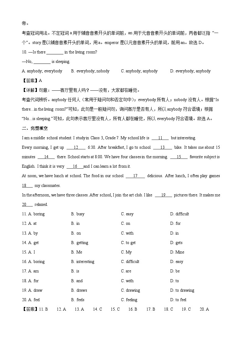 内蒙古呼和浩特市2024-2025学年七年级下学期期末考试英语试卷（解析版）第3页