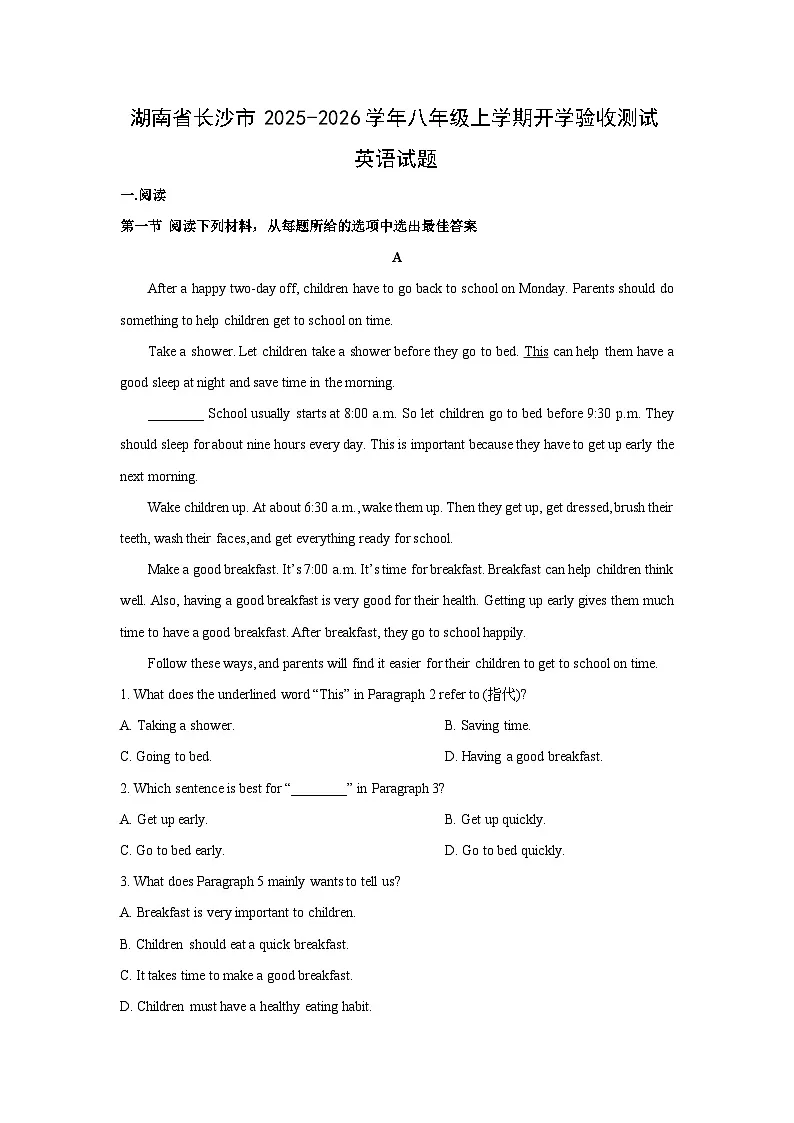 湖南省长沙市2025-2026学年八年级上学期开学验收测试 (解析版)英语试卷第1页