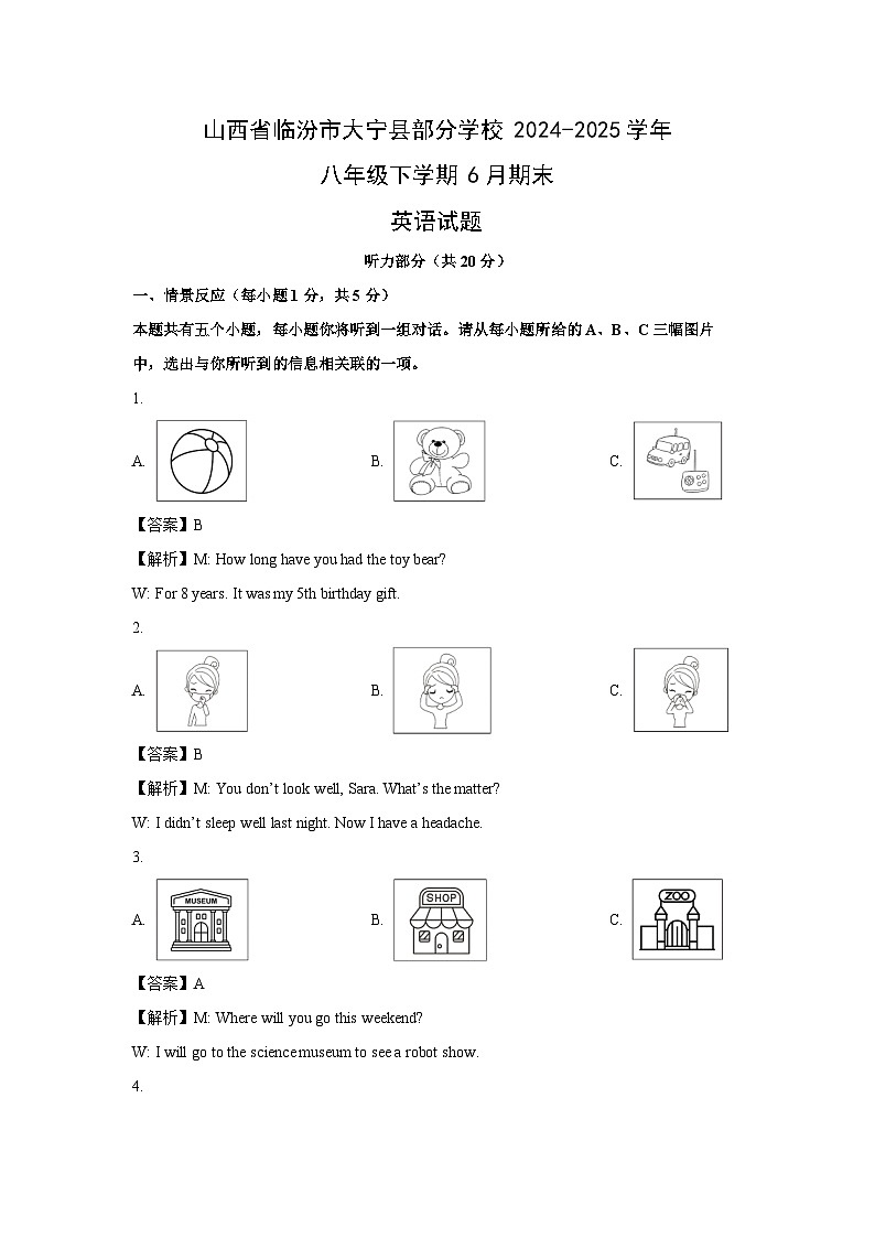 山西省临汾市大宁县部分学校2024-2025学年八年级下学期6月期末 (解析版)英语试卷第1页